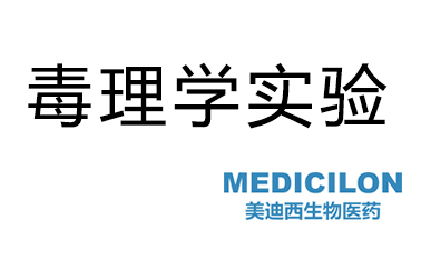 亿万先生mr毒理学实验效劳