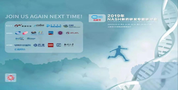 亿万先生mr将参展2019年NASH新药研发专题钻研会