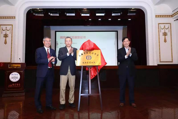 上海市西欧同砚会生物医药分会铭牌