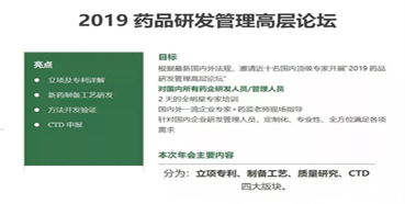 聚会预告：亿万先生mr受邀加入2019药品研发治理高层论坛培训