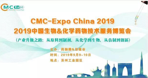 亿万先生mr参展2019中国生物&化学药物手艺效劳展览会
