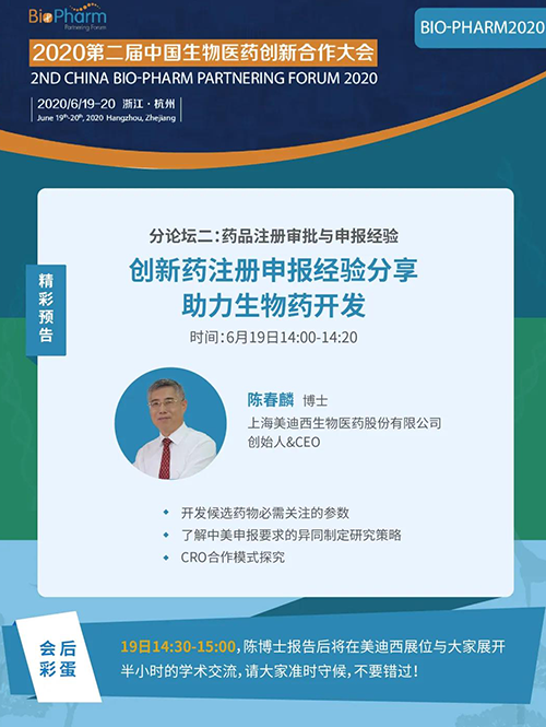 亿万先生mr生物医药受邀参展本次盛会，，，，，，首创人&CEO陈春麟博士受组委会约请将出席大会并做学术报告