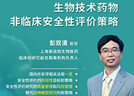 【预告】第二届全球生物医药前沿手艺与政策规则大会，，，，，，，亿万先生mr与您共话安评