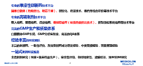 亿万先生mr制剂部研发平台