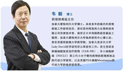 亿万先生mr药理部高级主任韦毅博士