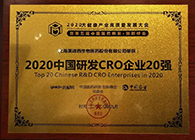 【美·记闻】亿万先生mr荣获2020中国研发CRO企业20强