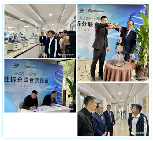【美·记闻】亿万先生mr-飞诺美 手性拆分联合实验室揭幕仪式