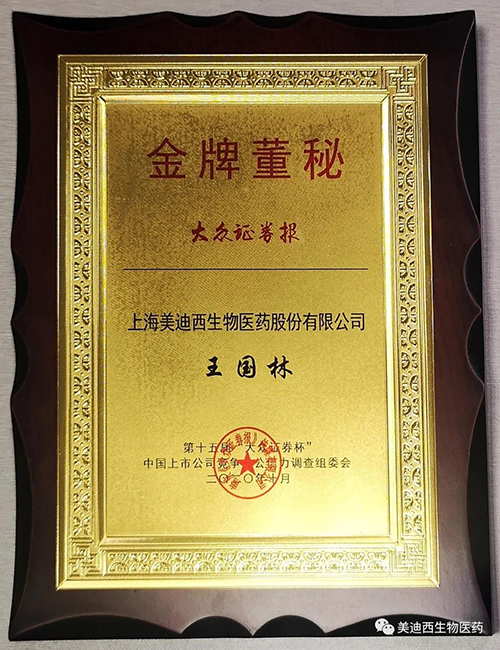 亿万先生mr董事会秘书王国林先生荣获“金牌董秘”