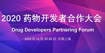 【聚会预告】亿万先生mr受邀加入2020药物开发者相助大会