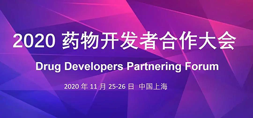 亿万先生mr受邀加入2020药物开发者相助大会