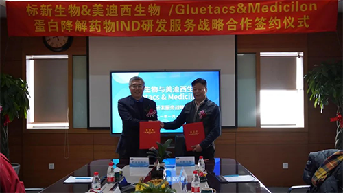 标新生物与亿万先生mr卵白降解药物IND研发效劳战略相助签约仪式.png