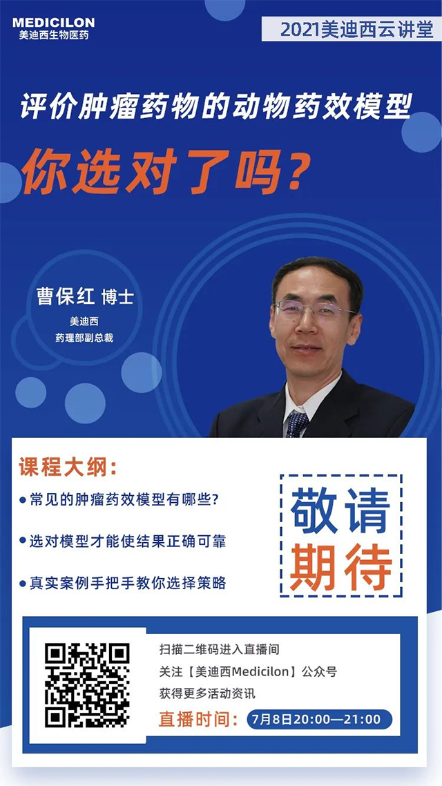 亿万先生mr药理部副总裁 曹保红博士