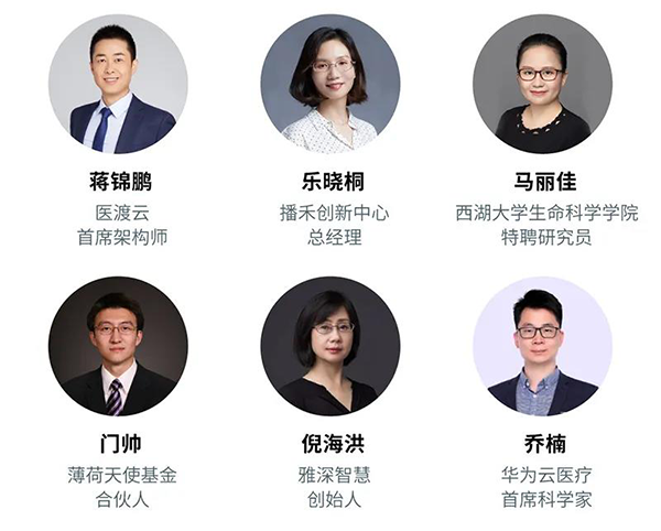 “AI赋能医疗，，，，，相助共筑未来”聚会嘉宾