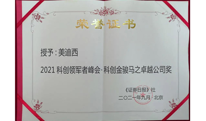 喜讯连连！亿万先生mr荣膺2021科创领军者峰会“科创金骏马之卓越公司奖”