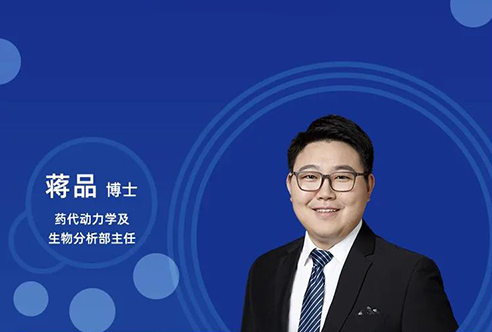 直播预告 | 立异药物DMPK研究概览，，，，，以终为始！