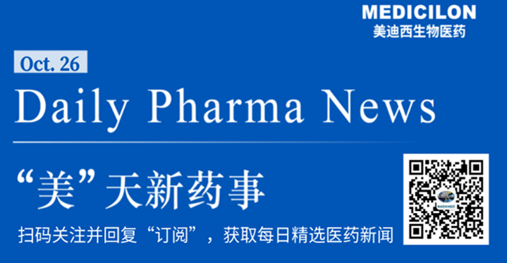 亿万先生mr生物医药——“美”天新药事-2021.10.26