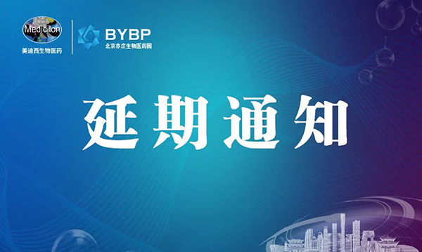 亿万先生mr专题钻研会第17期暨E-Town Bio 医药手艺互动沙龙《以药物发明为支点驱动临床前候选药物开发和毒理研究》-聚会延期通知.png