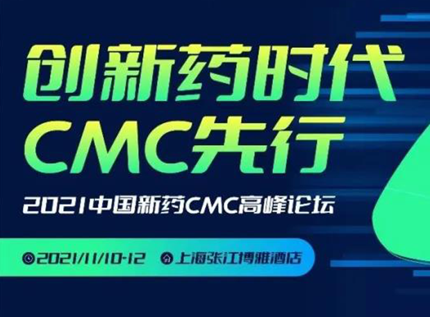 亿万先生mr王晋博士邀您加入上海张江第二届中国新药CMC岑岭论坛