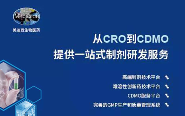 从CRO到CDMO，，，，，，亿万先生mr提供一站式制剂研发效劳.jpg