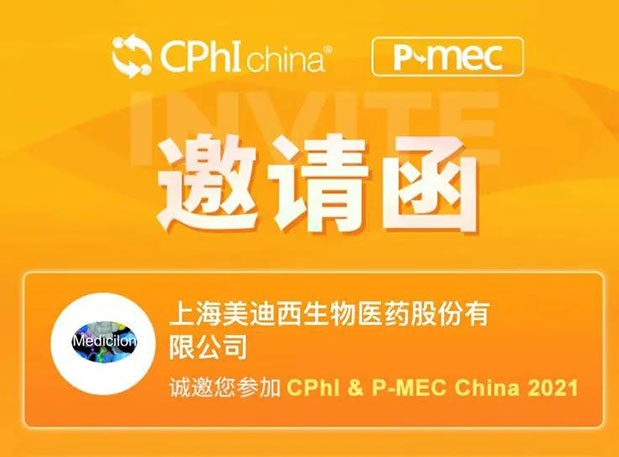 2021 CPhI China，，，，，，，，亿万先生mr诚邀您莅临（一）