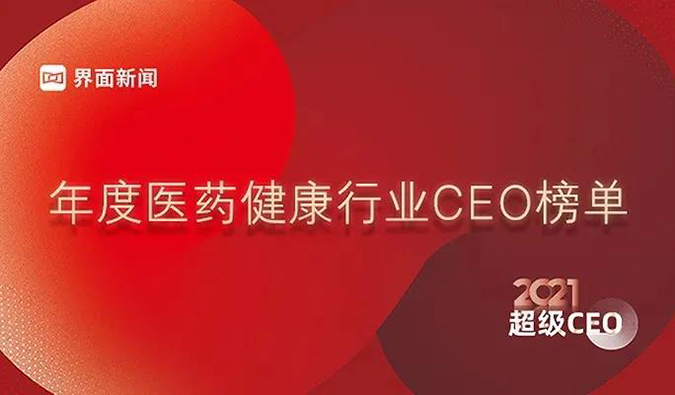 亿万先生mr首创人& CEO陈春麟博士获评“2021年度医药康健行业超等CEO”