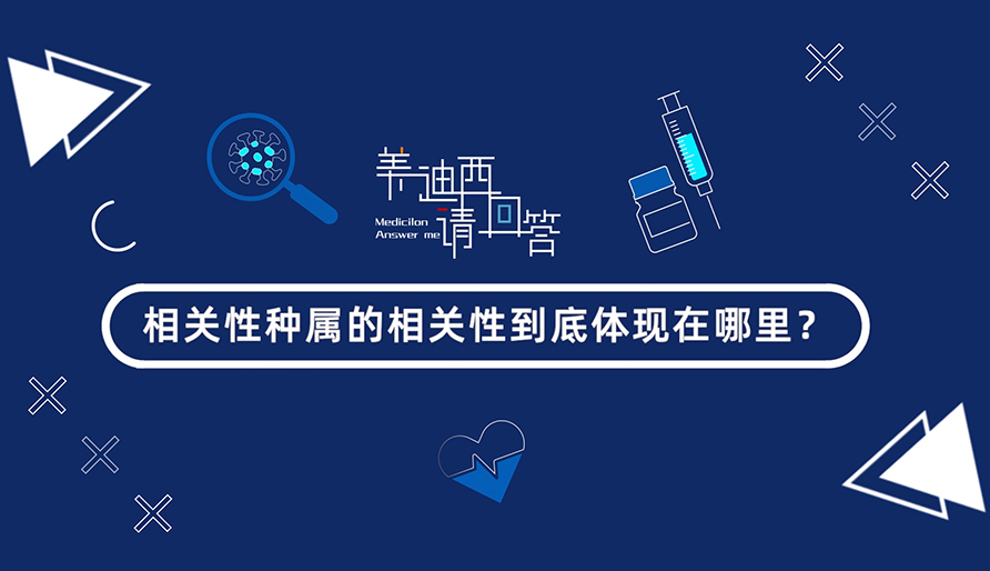 相关性种属的相关性究竟体现在那里？？？？？？