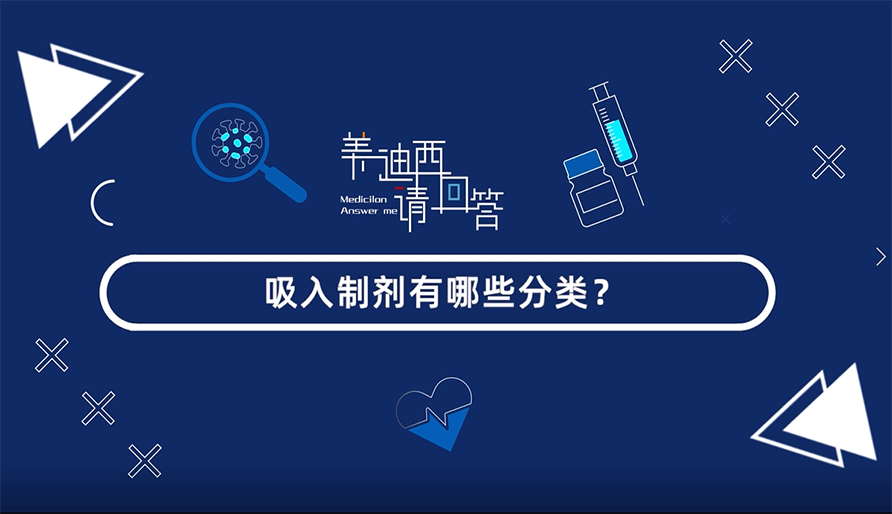 吸入制剂有哪些分类？？？？？