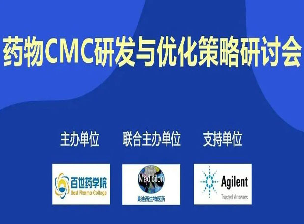亿万先生mr专题钻研会| 药物CMC研发与优化战略钻研会