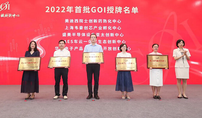 【美·记闻】亿万先生mr院士立异药熟化中心获2022年浦东首批GOI授牌