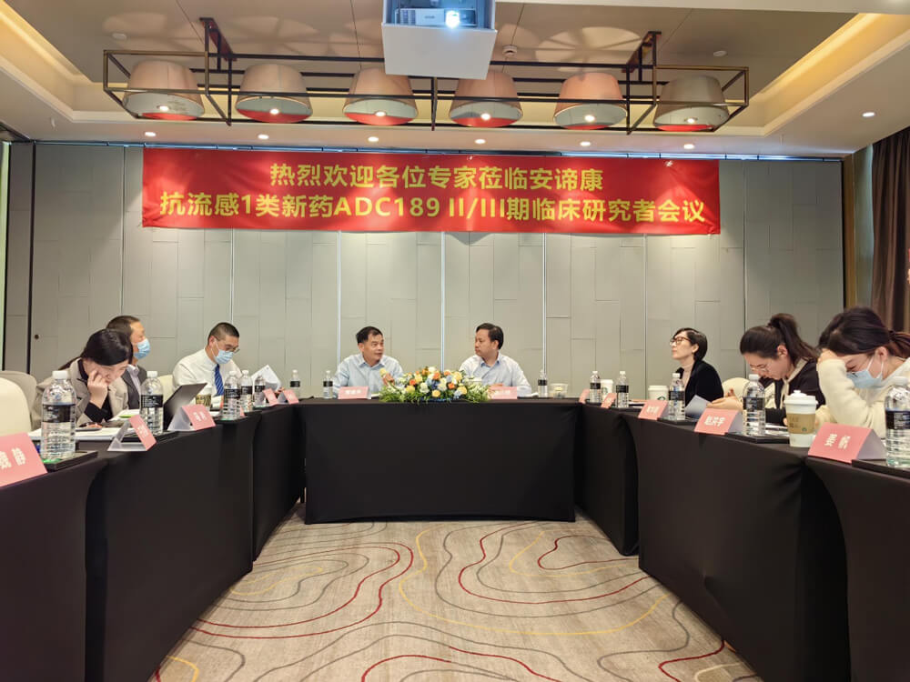 嘉兴安谛康生物自主研发的抗流感1类新药ADC189片II-III期临床研究者聚会在上海顺遂召开.jpg