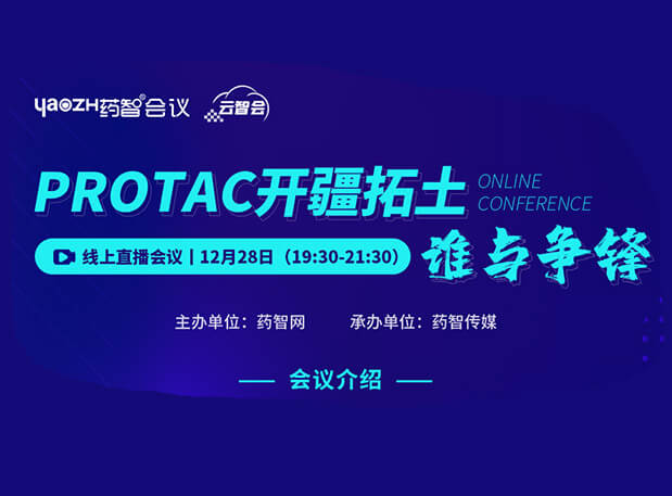 PROTAC开疆拓土，，，，，谁与争锋
