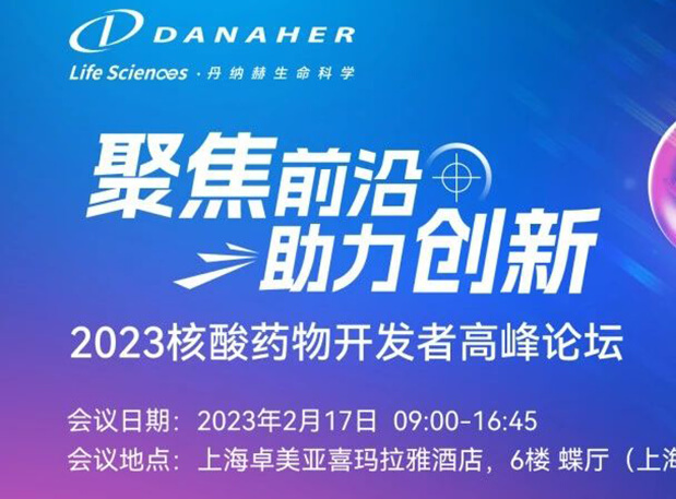 论坛预告 丨 亿万先生mr蒋品博士：寡核苷酸类ADME特征关注点