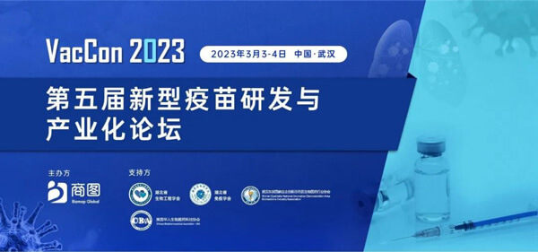 4-VacCon第五届新型疫苗研发与工业化论坛.jpg