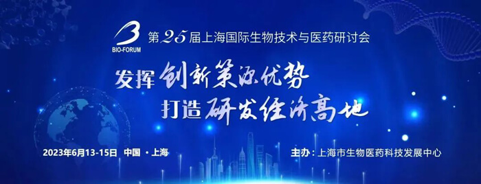 7-第25届上海国际生物手艺与医药钻研会.jpg