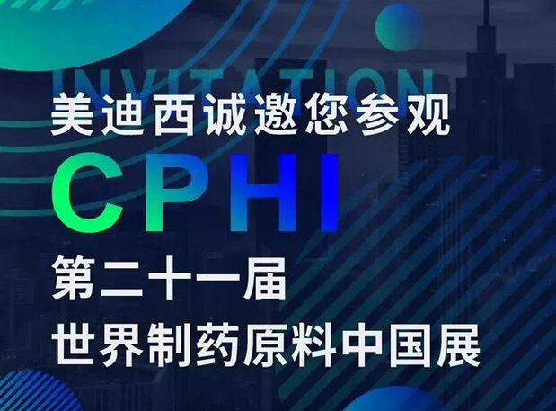 CPHI展台两个专题钻研会，，，，，，，亿万先生mr科研团队齐亮相，，，，，，，邀你共聚上海！