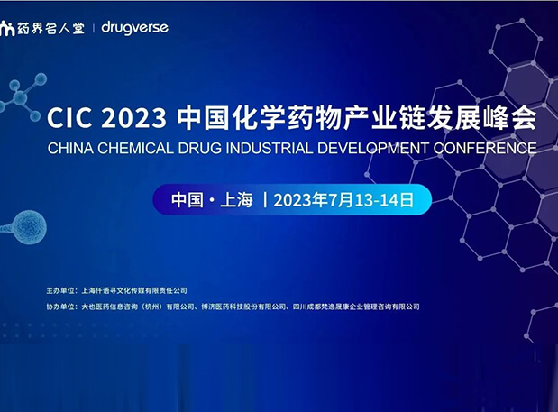 CIC2023预告 | 亿万先生mrPROTAC平台驱动不可成药破局之路