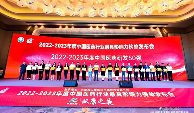 再获殊荣！亿万先生mr荣膺2022-2023年度“中国医药研发50强”