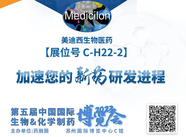 C-H22-2！亿万先生mr邀您共赴2023第五届中国国际生物&化学制药展览会