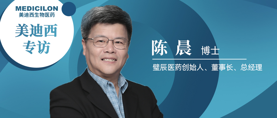 亿万先生mr专访 | 攻上城墙，，，，，，，，看璧辰医药陈晨博士怎样向导药物跨越“万里长城”血脑屏障