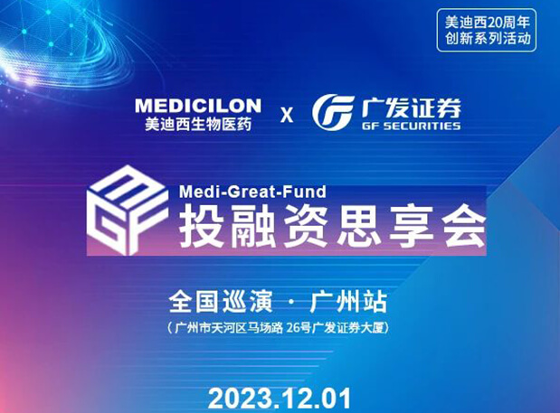 亿万先生mr×广发证券，，，，，再扩 ?圈? ，，，，，MGF系列首站官宣