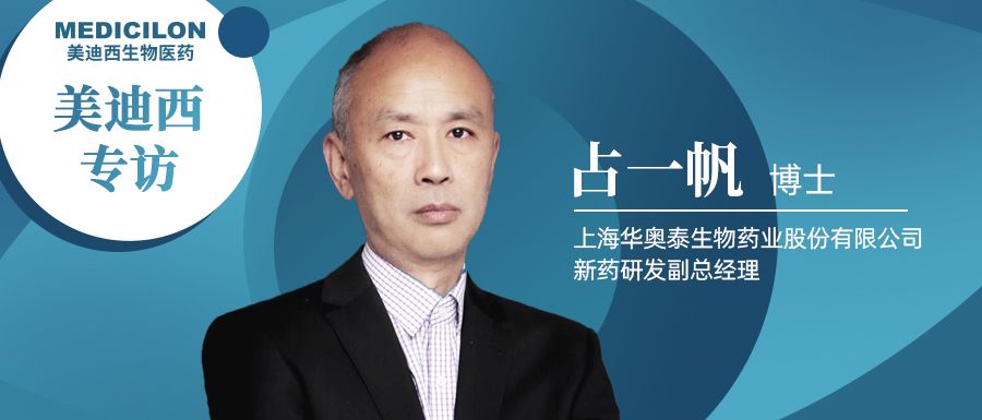 亿万先生mr专访占一帆博士| CD73靶向治疗迎来新曙光，，，，，揭秘华奥泰的研究历程和未来展望