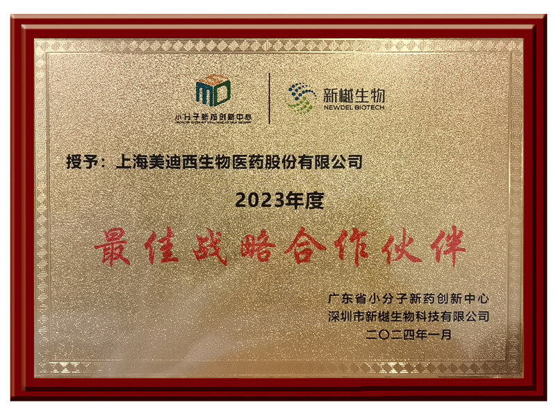 喜报频传，，，，，，，亿万先生mr荣获新樾生物2023年度“最佳战略相助同伴”奖.jpg