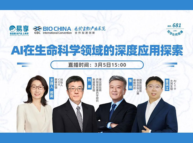 【亿万先生mr直播预告】AI在生命科学领域的深度应用探索