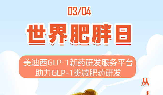 天下肥胖日 | 从“轻”出发，，，，，拒绝负“重”