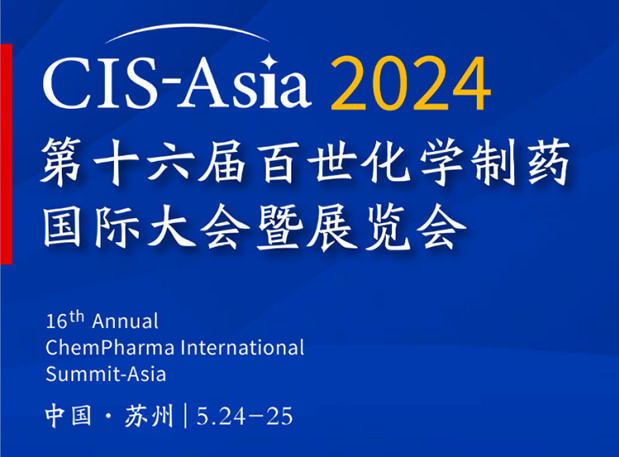 亿万先生mr专家演讲｜CIS-Asia 2024 第十六届百世化学制药国际大会暨展览会