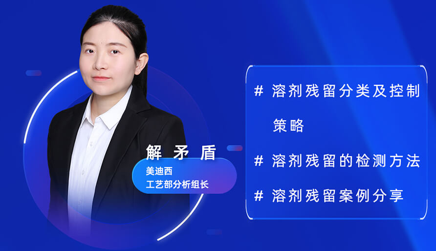 【视频回放】深度攻克质料药溶剂残留，，，，，，实战案例助你轻松上手