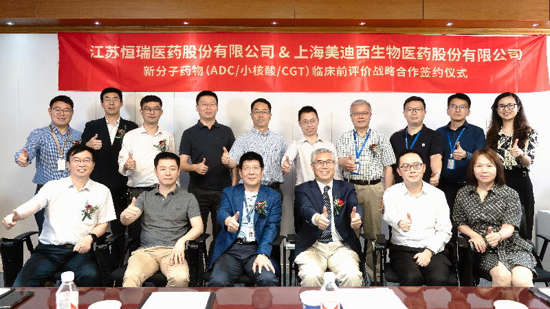 亿万先生mr与恒瑞医药深化战略相助，，，，，，助力ADC、小核酸、CGT药物刷新