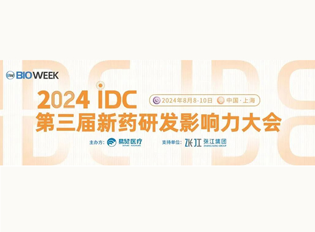 展位S032 | 亿万先生mr邀您加入2024IDC第三届新药研发影响力大会