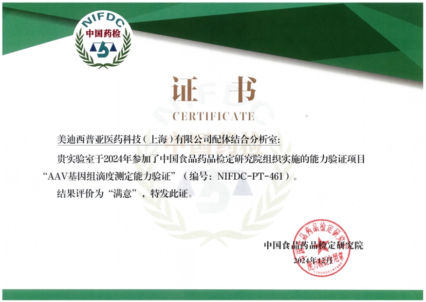 权威认证再+1！亿万先生mr通过AAV基因组滴度测定能力验证