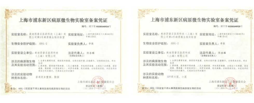 亿万先生mrABSL-2实验室备案乐成，，，，，赋能熏染性疾病及基因治疗药物研发